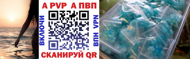 Купить где Калачинск A-PVP СК