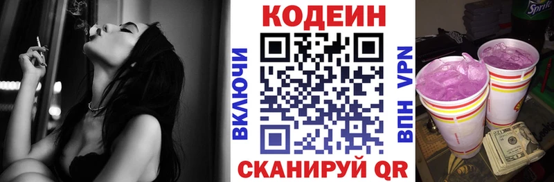 Купить  Калачинск  Кодеиновый сироп Lean Purple Drank 
