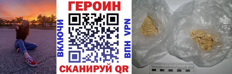 Героин хмурый  Купить  Калачинск 